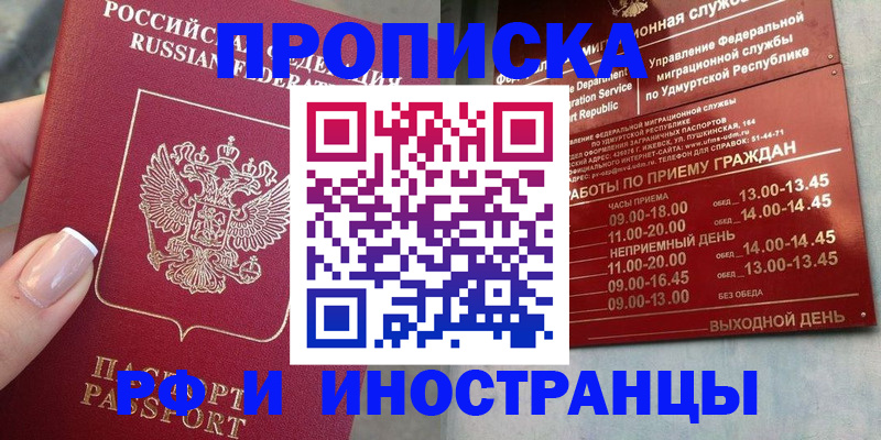 прописка регистрация в Когалыме