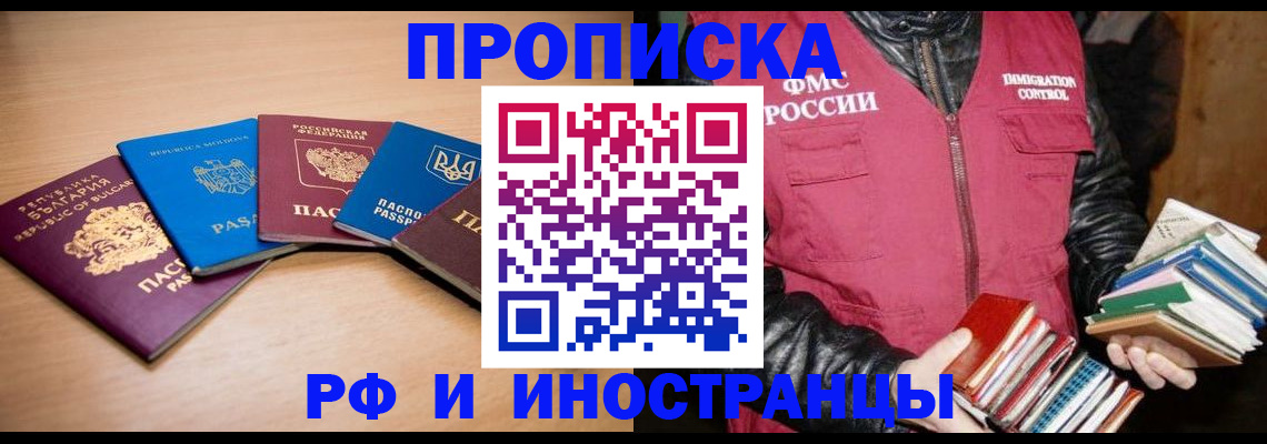 купить прописку в Когалыме